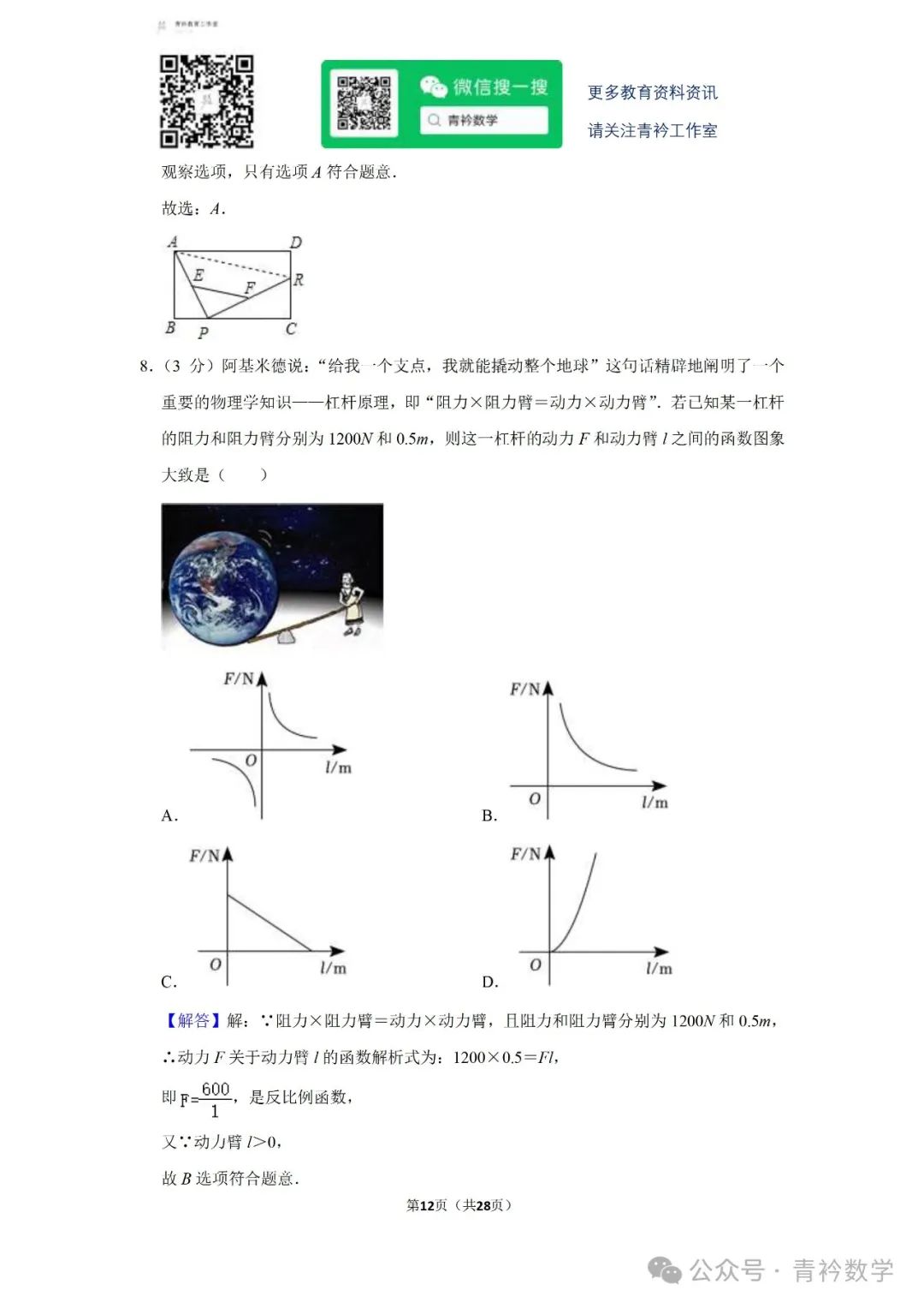 天心区-中考数学二模 第9张