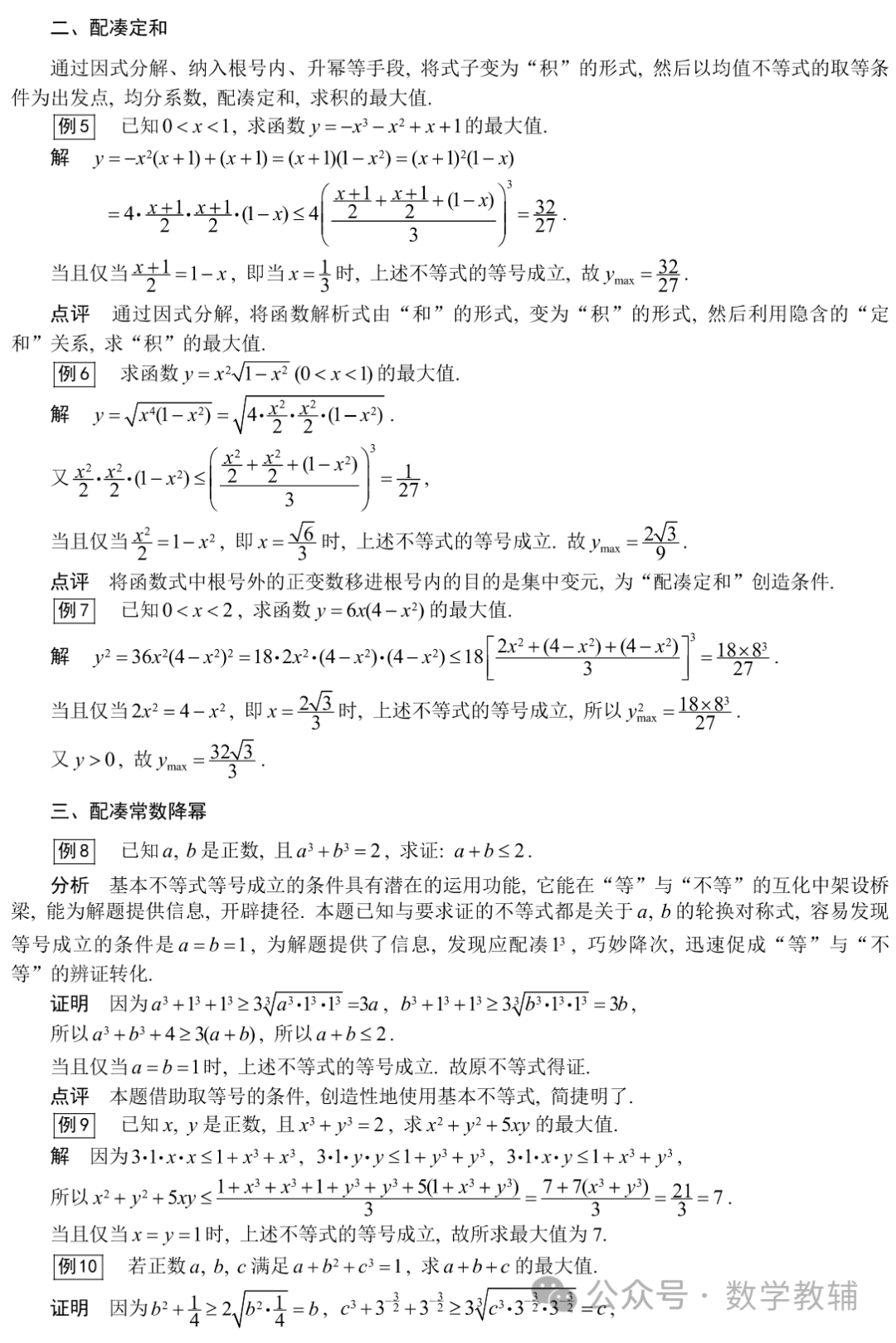 冲刺双一流高考数学培优讲义80个微专题 第16张