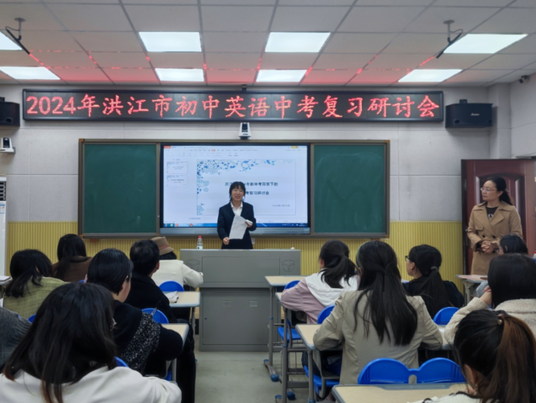 时事要闻|2024年洪江市英语中考复习研讨会在洪江市第六中学举行 第3张