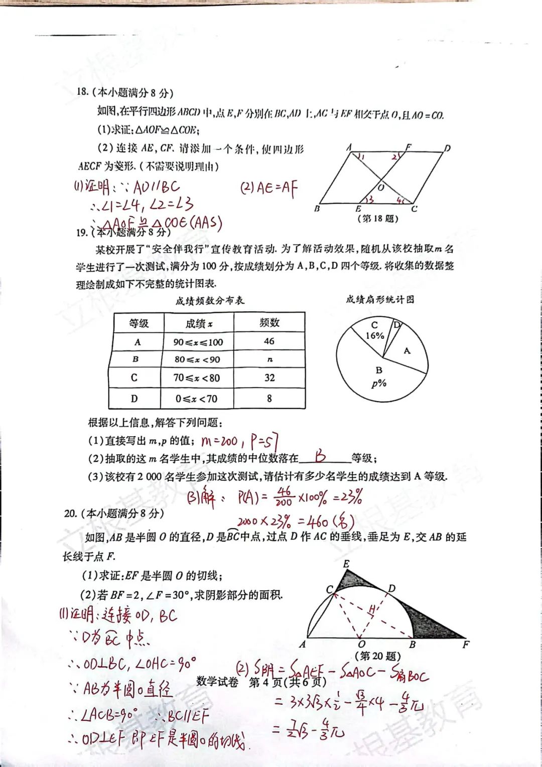 【如鹰数学】2024年武汉市中考适应性考试(三调)数学试卷及答案 第4张