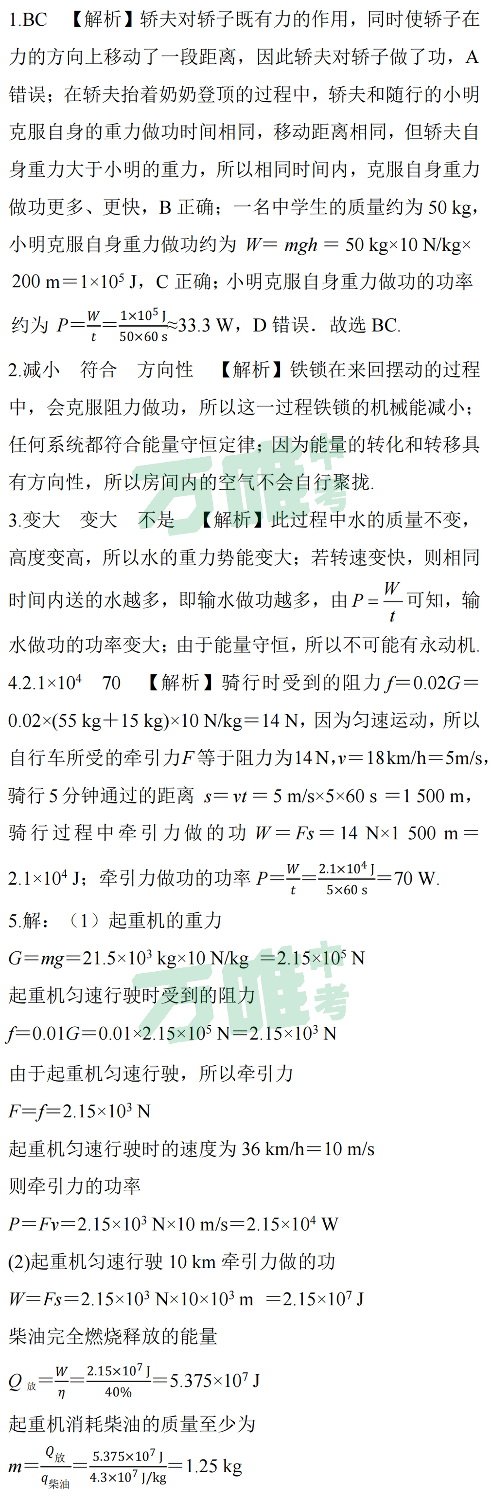 【冲刺中考】中考物理“能量的转化与守恒”,速练! 第10张