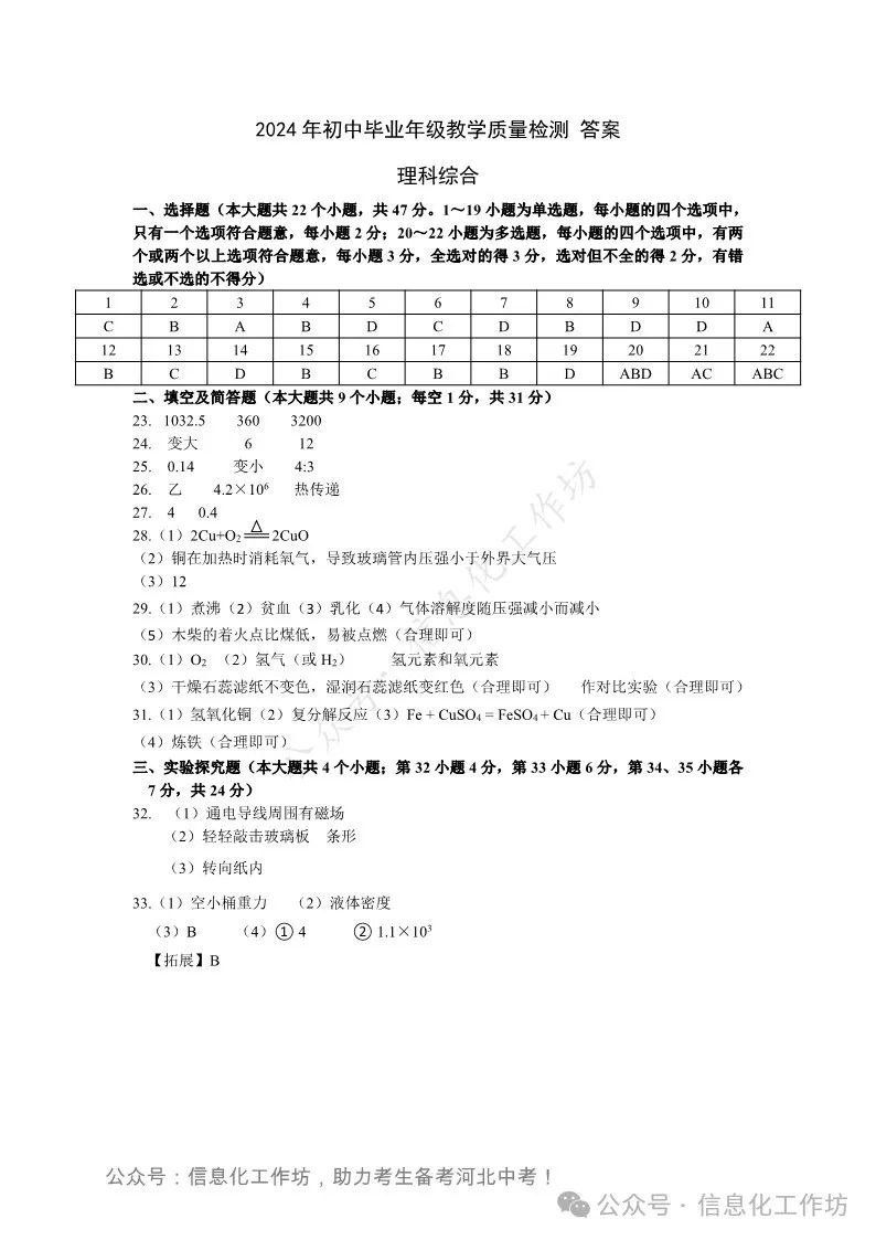 2023.3石家庄长安区中考模拟数学语文理综文综卷含答案 第46张