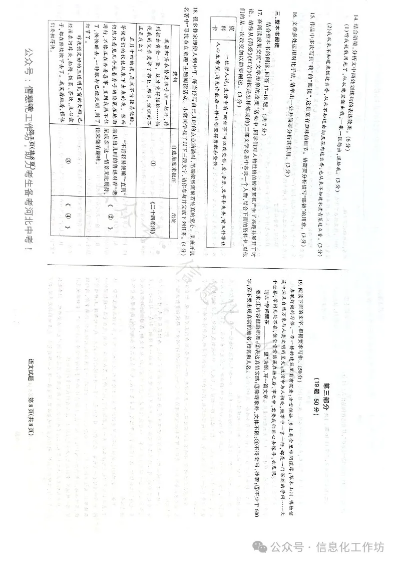 2023.3石家庄长安区中考模拟数学语文理综文综卷含答案 第28张