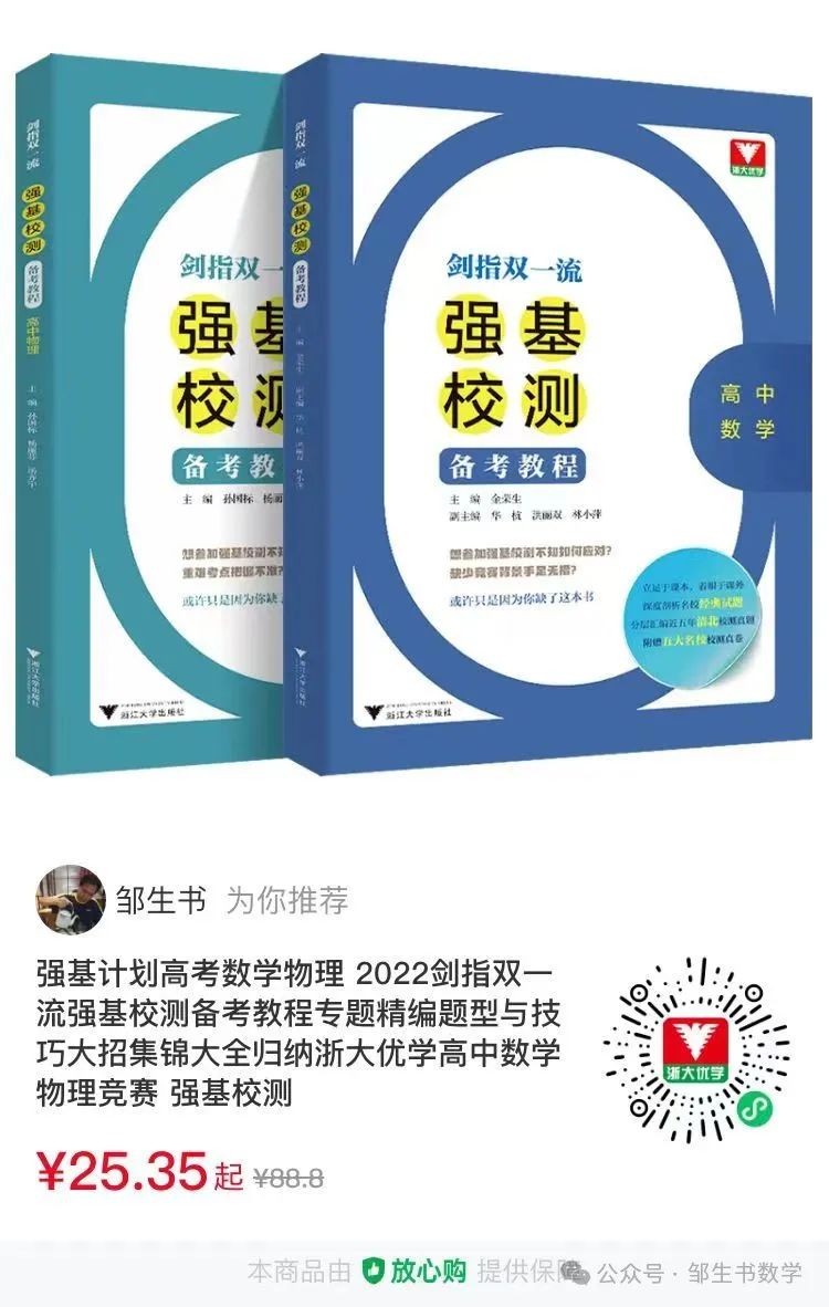 冲刺双一流高考数学培优讲义80个微专题 第33张