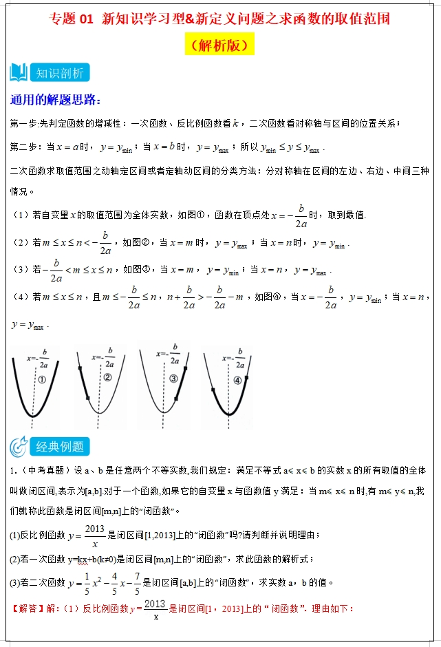 2024中考数学“压轴”新题型专项训练,中考冲刺满分一定要练,适合优等生! 第3张