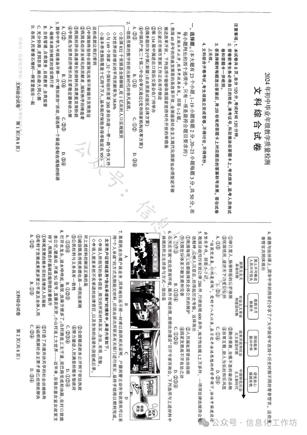 2023.3石家庄长安区中考模拟数学语文理综文综卷含答案 第50张