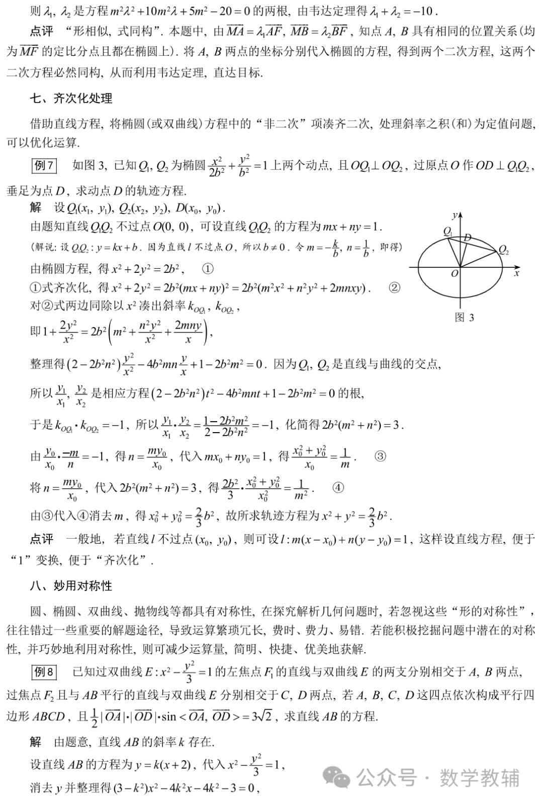 冲刺双一流高考数学培优讲义80个微专题 第21张