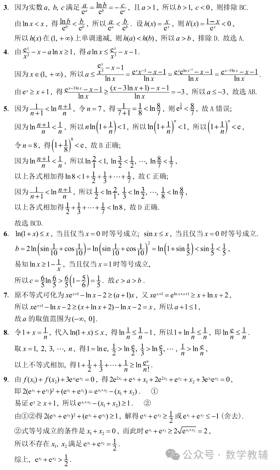 冲刺双一流高考数学培优讲义80个微专题 第30张