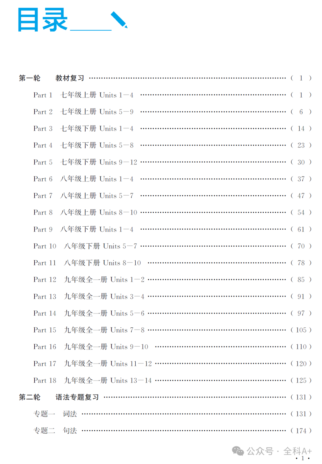 【2024备战中考】《初中•中考指南》教师用书 9科全册 第6张