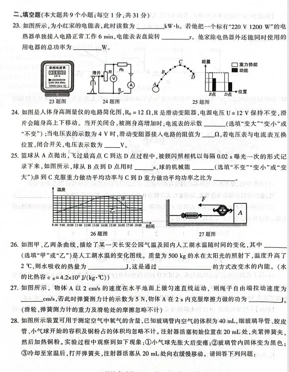 2023.3石家庄长安区中考模拟数学语文理综文综卷含答案 第36张