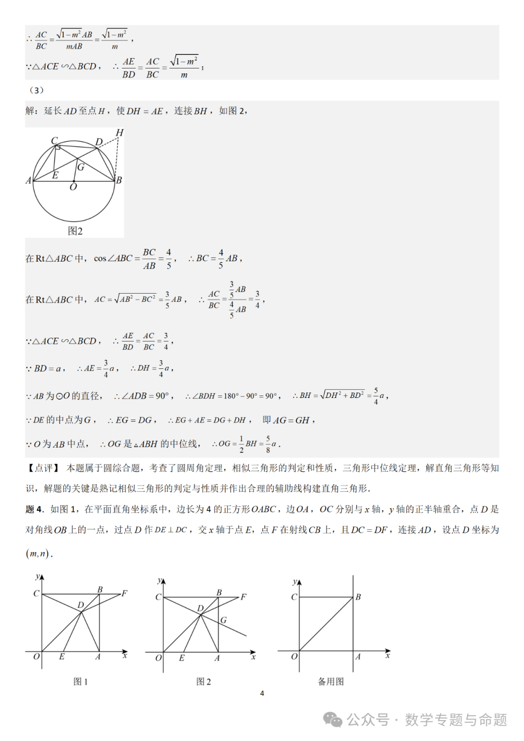 【中考直通车】2024中考模拟题压轴题精选精析——中考模拟解答压轴题精选精析(一) 第9张