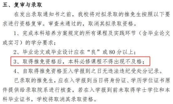 高考志愿填报提前准备!大学期间如何才能获得保研资格? 第5张