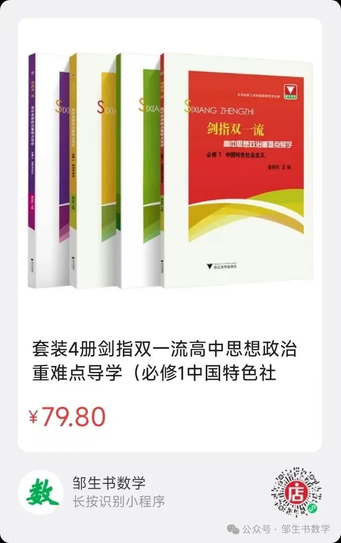 冲刺双一流高考数学培优讲义80个微专题 第35张