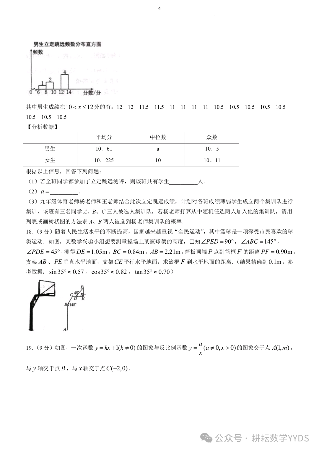 【中考一模】2024河南省郸城县中考一模数学模拟试卷(试卷+解析文末下载) 第4张