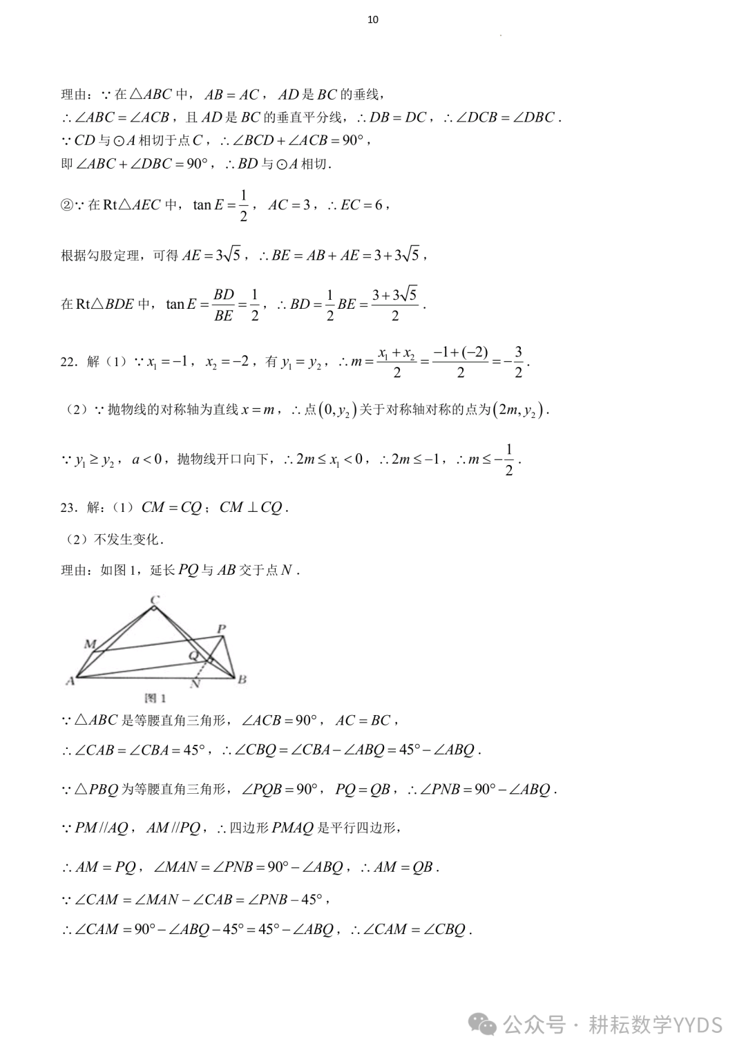 【中考一模】2024河南省郸城县中考一模数学模拟试卷(试卷+解析文末下载) 第10张