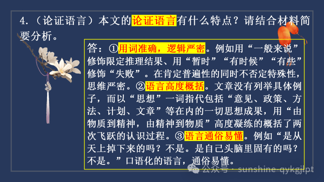 高考语文教考衔接之:如何论证 第8张