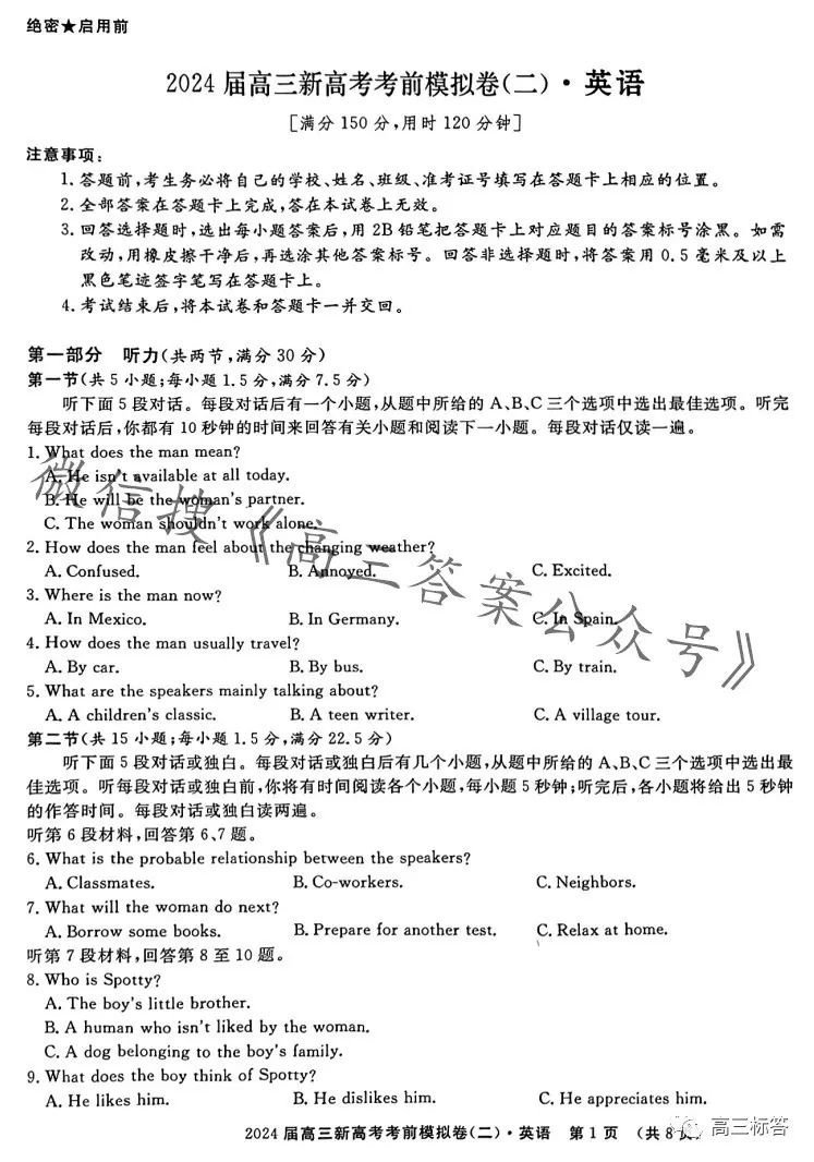 2024届高三新高考语文数学英语考前模拟卷 第13张