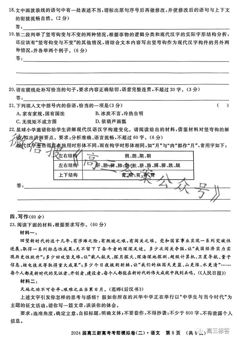 2024届高三新高考语文数学英语考前模拟卷 第8张