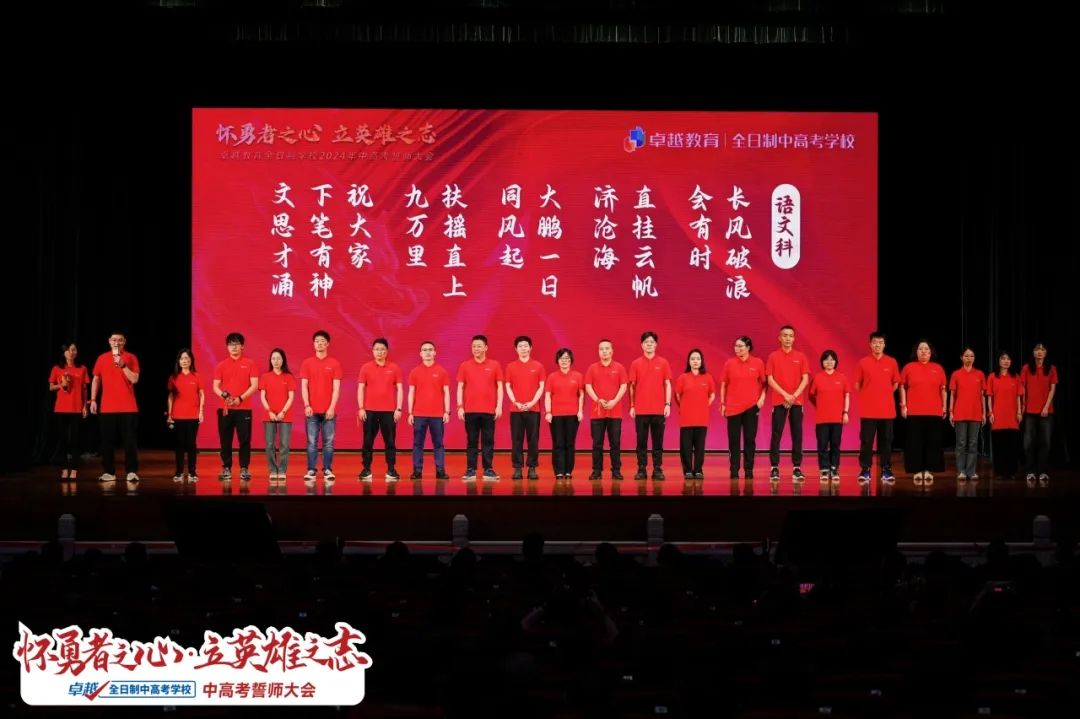 超震撼!2024卓越中高考动员大会圆满收官! 第18张