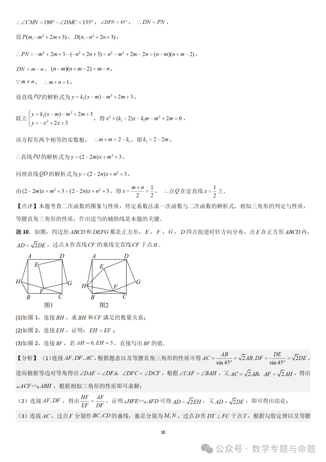 【中考直通车】2024中考模拟题压轴题精选精析——中考模拟解答压轴题精选精析(一) 第23张