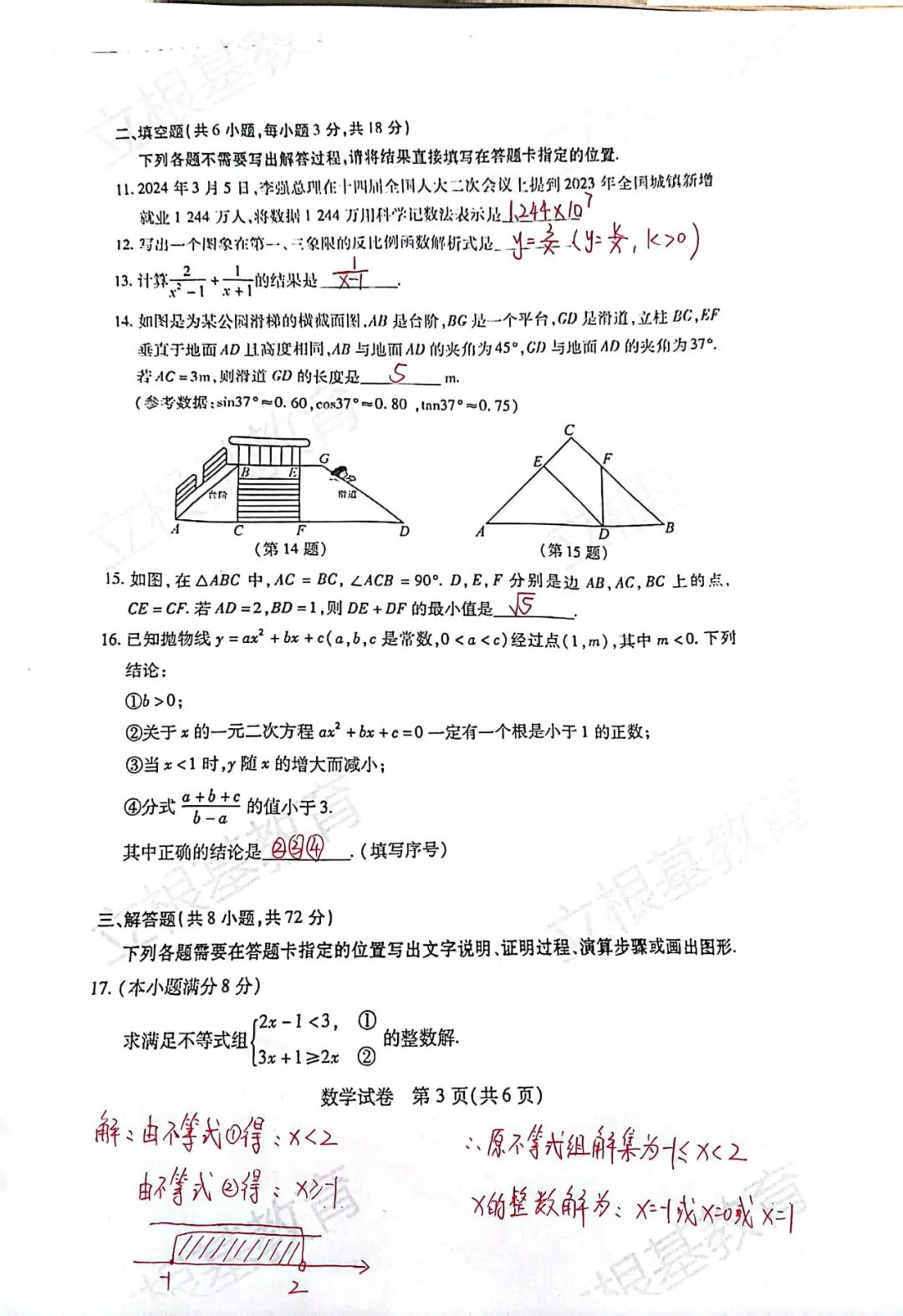 【如鹰数学】2024年武汉市中考适应性考试(三调)数学试卷及答案 第3张