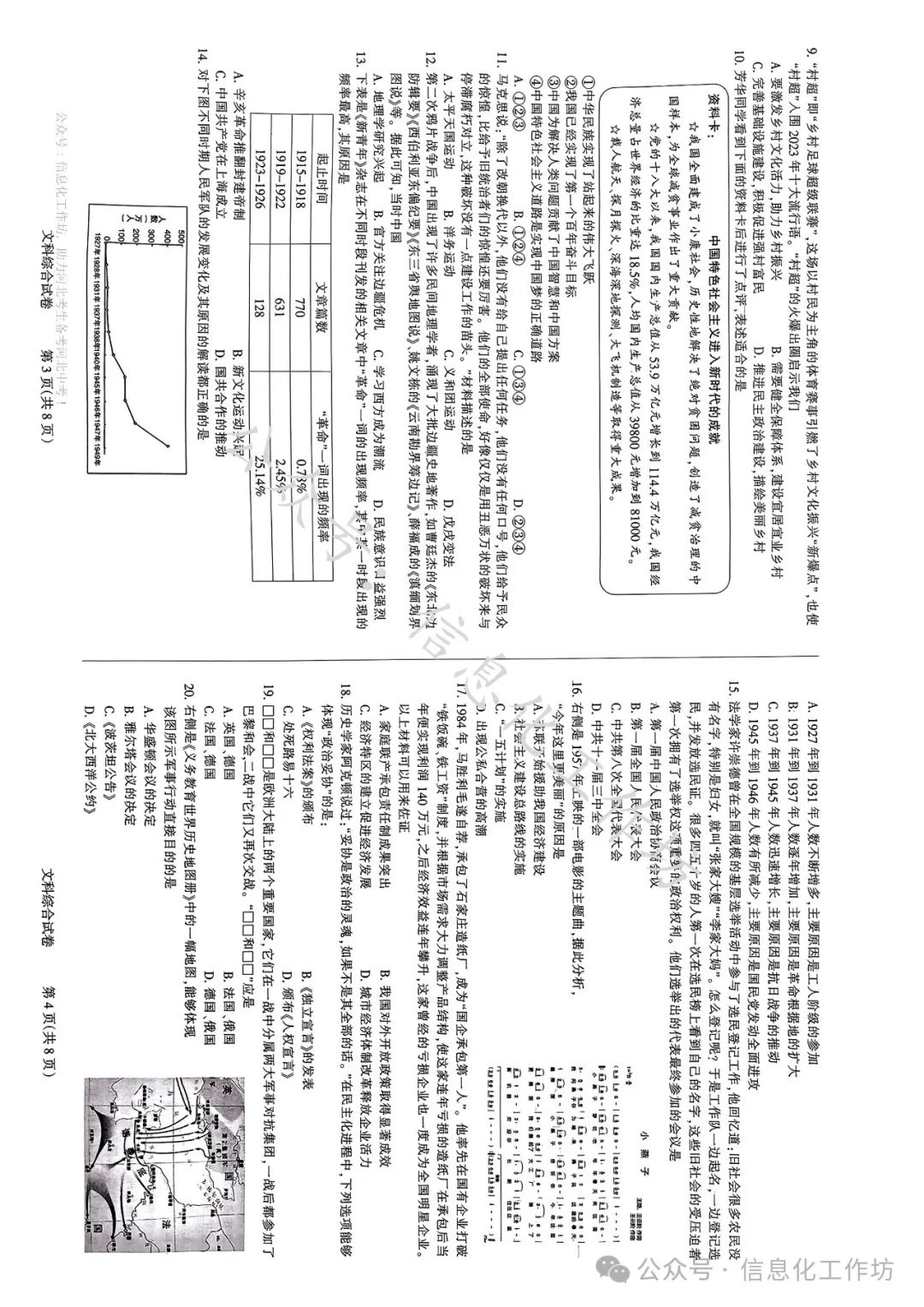 2023.3石家庄长安区中考模拟数学语文理综文综卷含答案 第51张