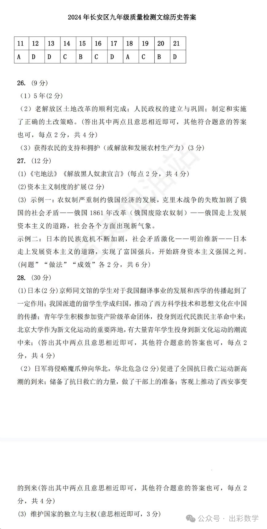 2023.3石家庄长安区中考模拟数学语文理综文综卷含答案 第57张