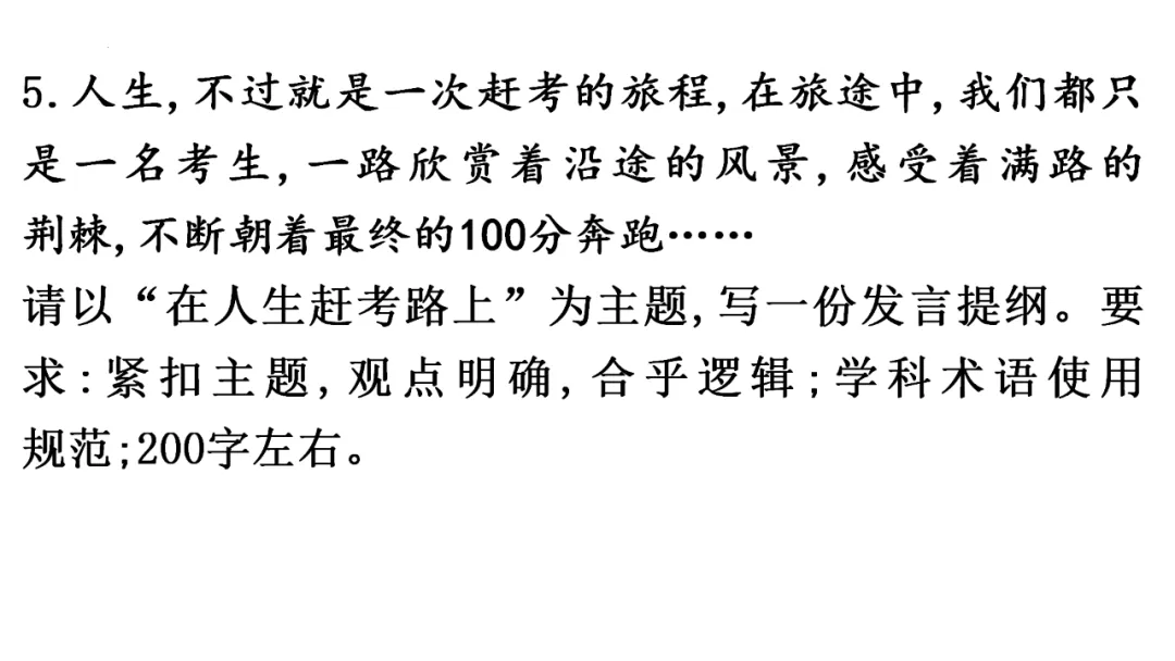 高考政治开放性试题:发言提纲类主观题 第13张