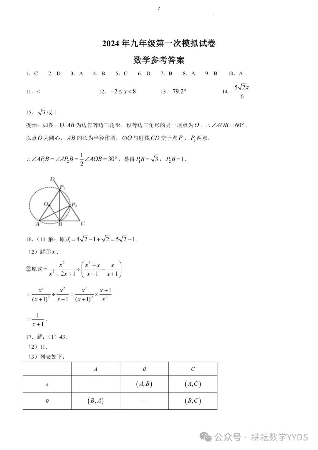 【中考一模】2024河南省郸城县中考一模数学模拟试卷(试卷+解析文末下载) 第7张