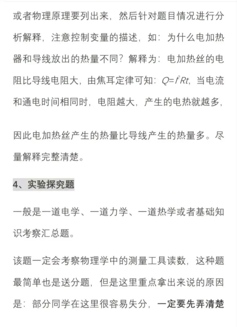 中考物理答题技巧中考物理试卷题型分析和易错点总结 第5张