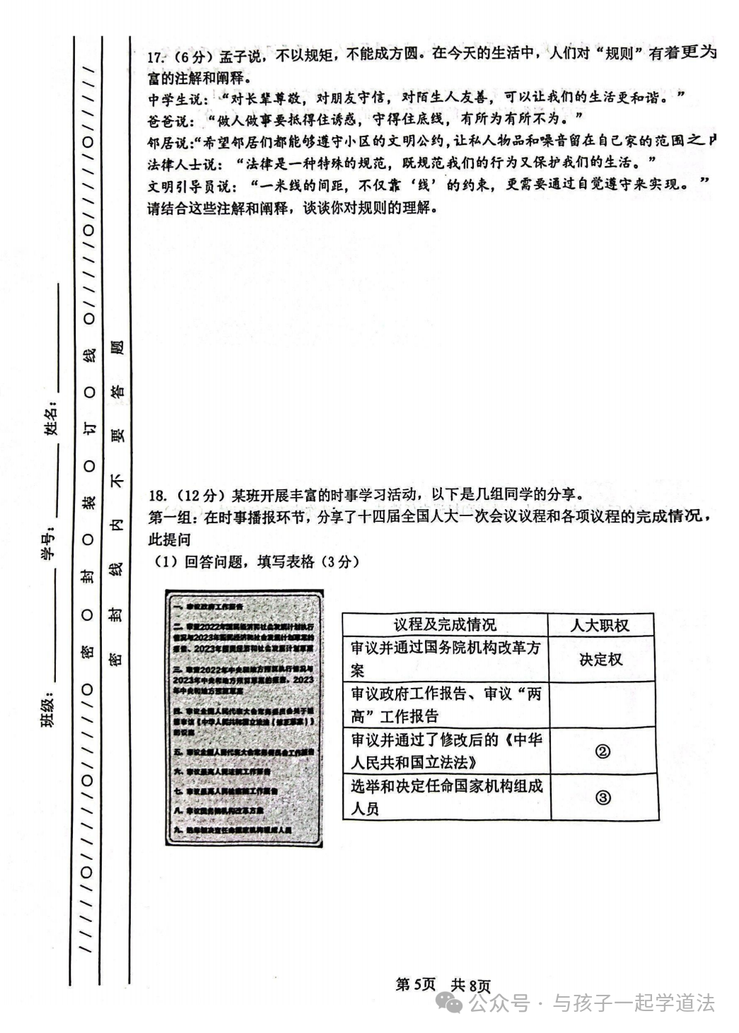 【中考道法】(最新)北京101中学初三月考(附答案) 第5张