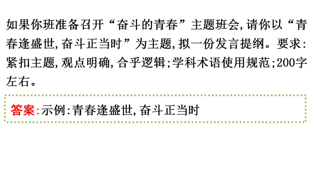 高考政治开放性试题:发言提纲类主观题 第6张