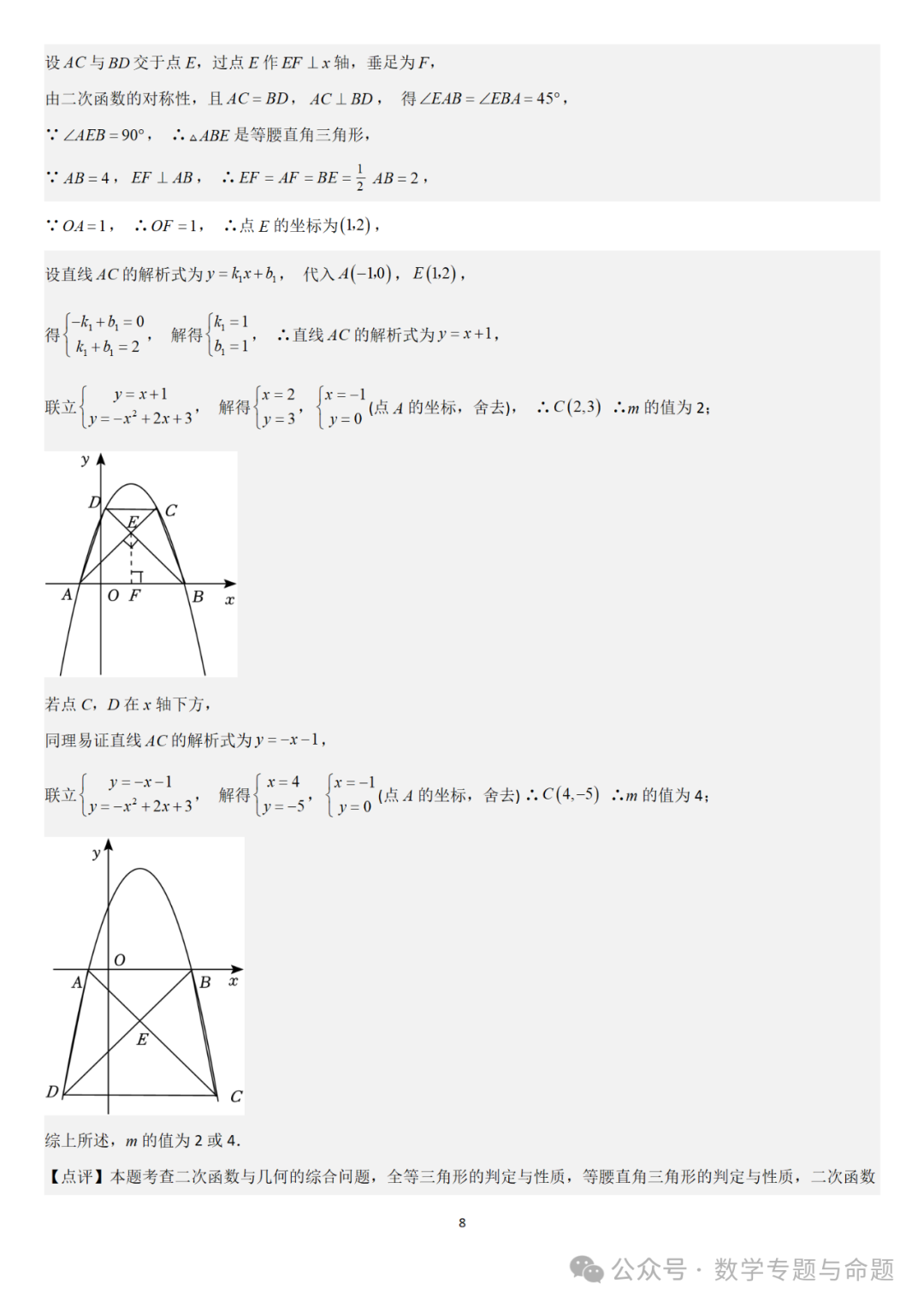 【中考直通车】2024中考模拟题压轴题精选精析——中考模拟解答压轴题精选精析(一) 第13张