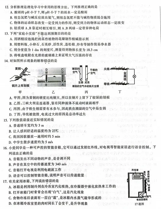 2023.3石家庄长安区中考模拟数学语文理综文综卷含答案 第34张