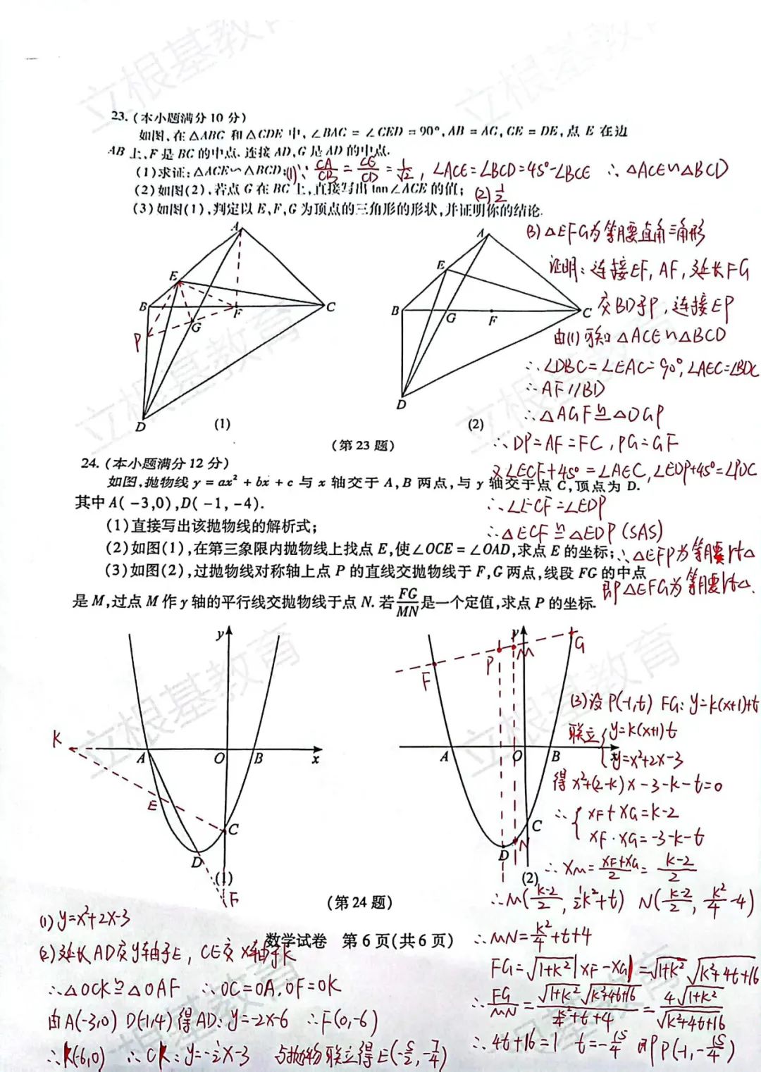 【如鹰数学】2024年武汉市中考适应性考试(三调)数学试卷及答案 第6张