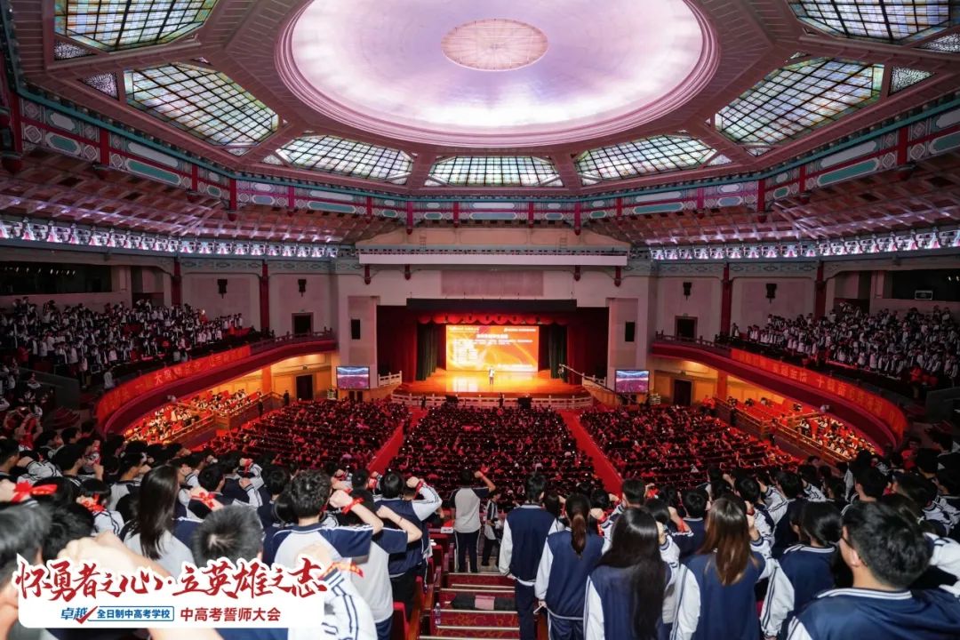 超震撼!2024卓越中高考动员大会圆满收官! 第40张