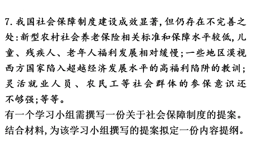 高考政治开放性试题:发言提纲类主观题 第17张