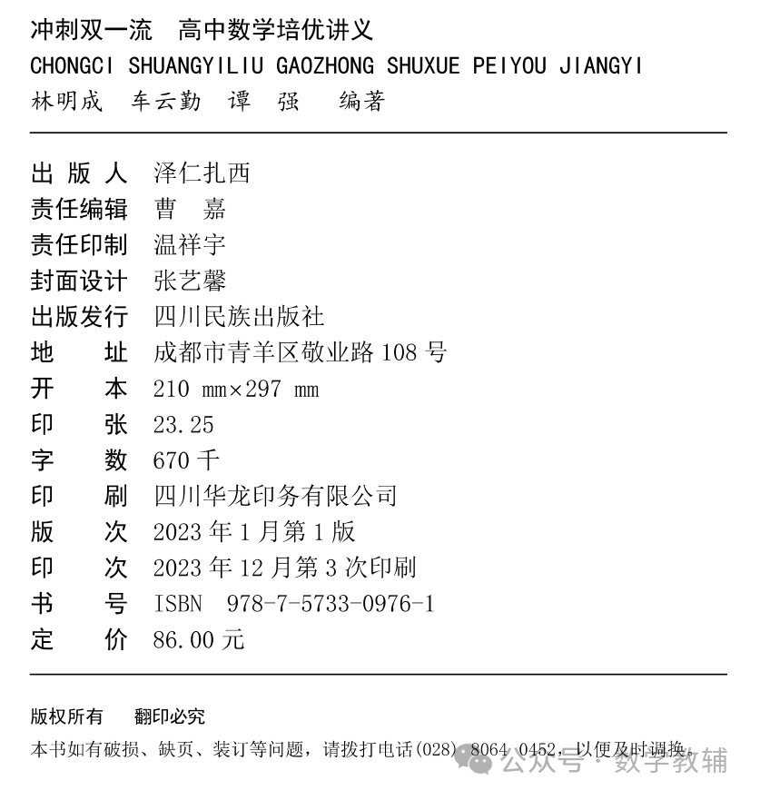 冲刺双一流高考数学培优讲义80个微专题 第5张