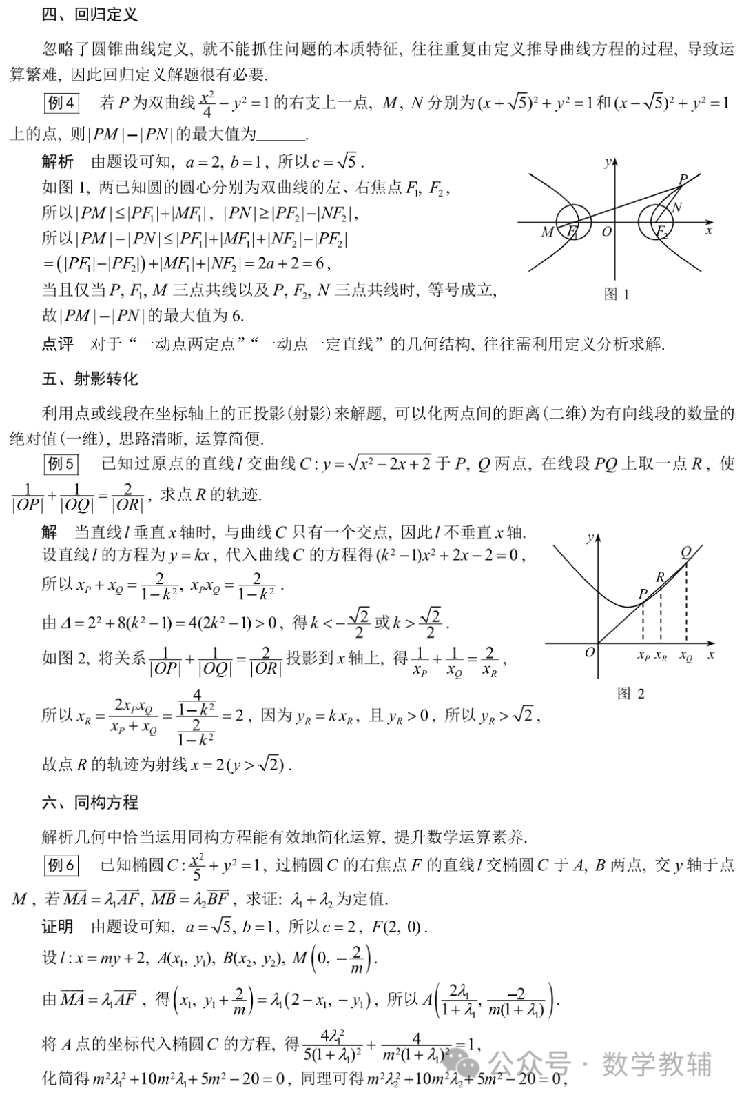 冲刺双一流高考数学培优讲义80个微专题 第20张