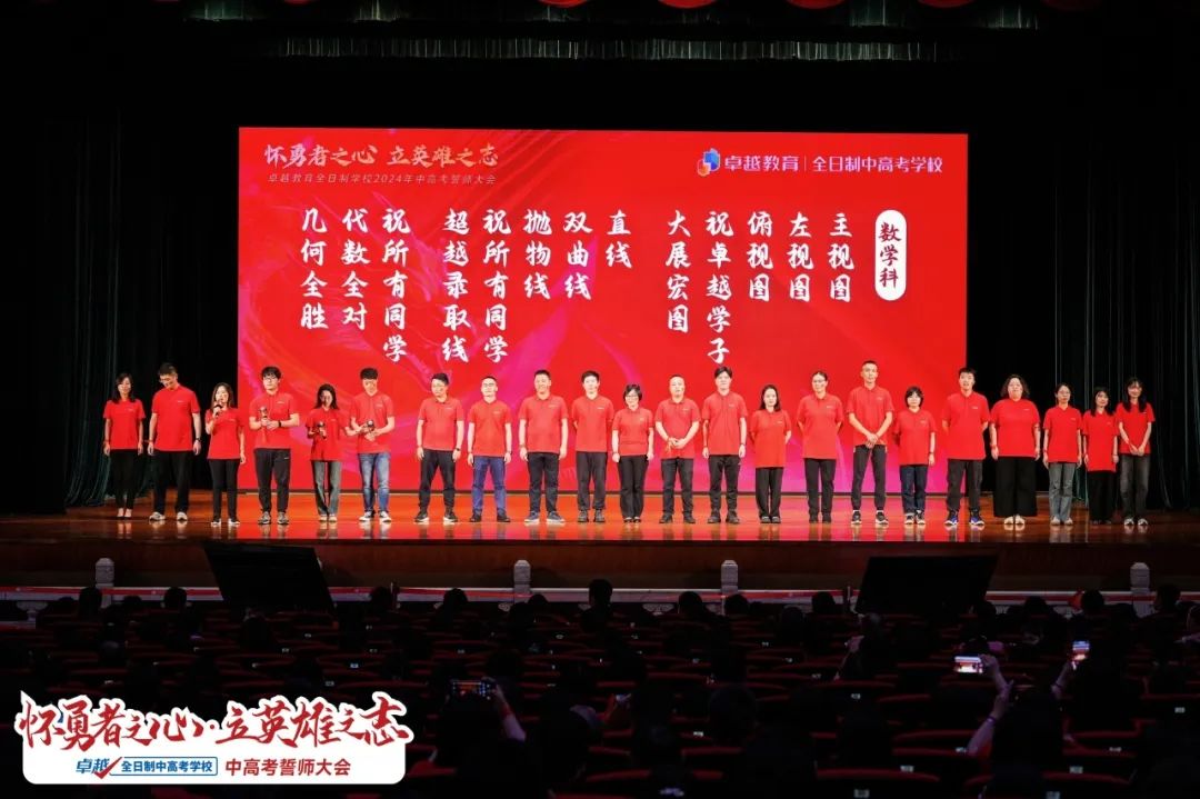 超震撼!2024卓越中高考动员大会圆满收官! 第19张