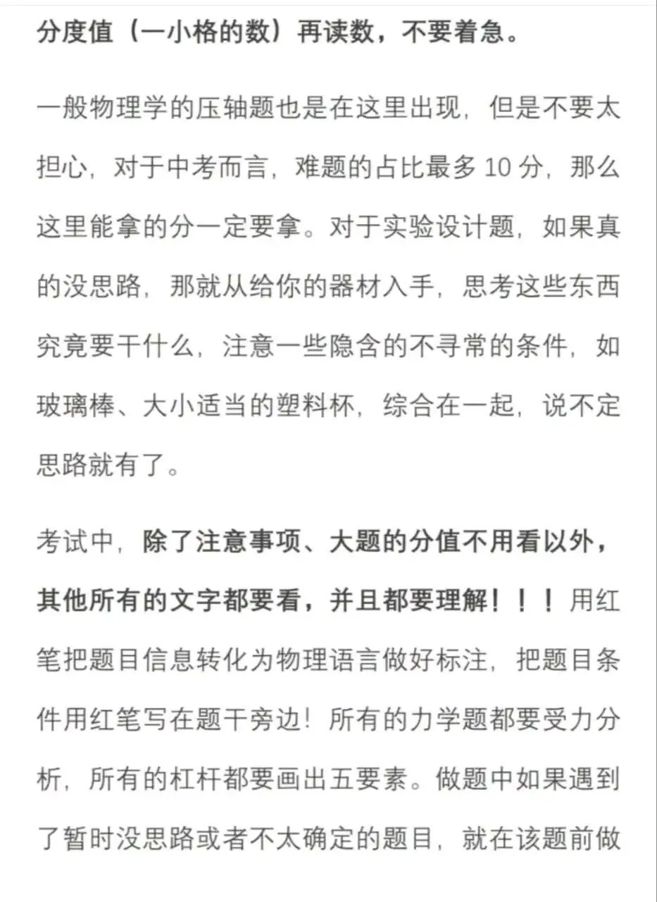 中考物理答题技巧中考物理试卷题型分析和易错点总结 第6张