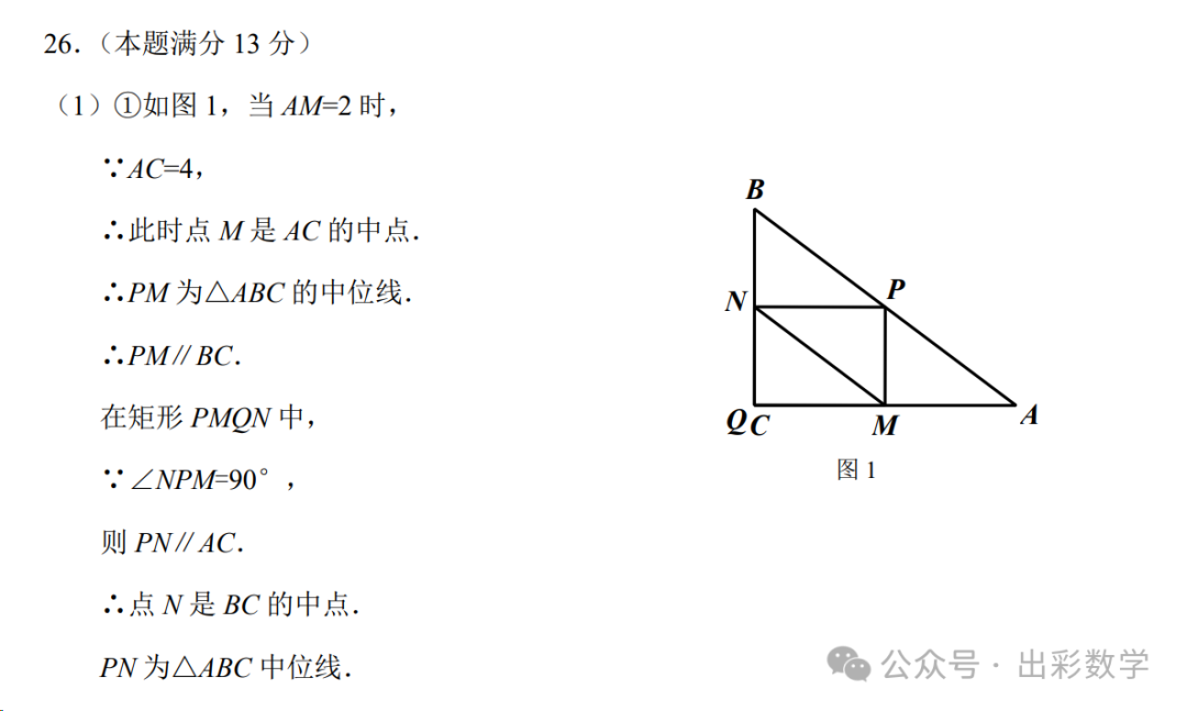 2023.3石家庄长安区中考模拟数学语文理综文综卷含答案 第20张