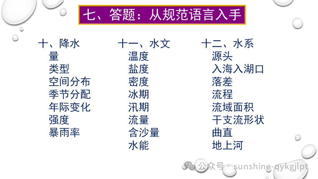 高考地理二轮复习:走近试题情景、把握命题意图 第69张