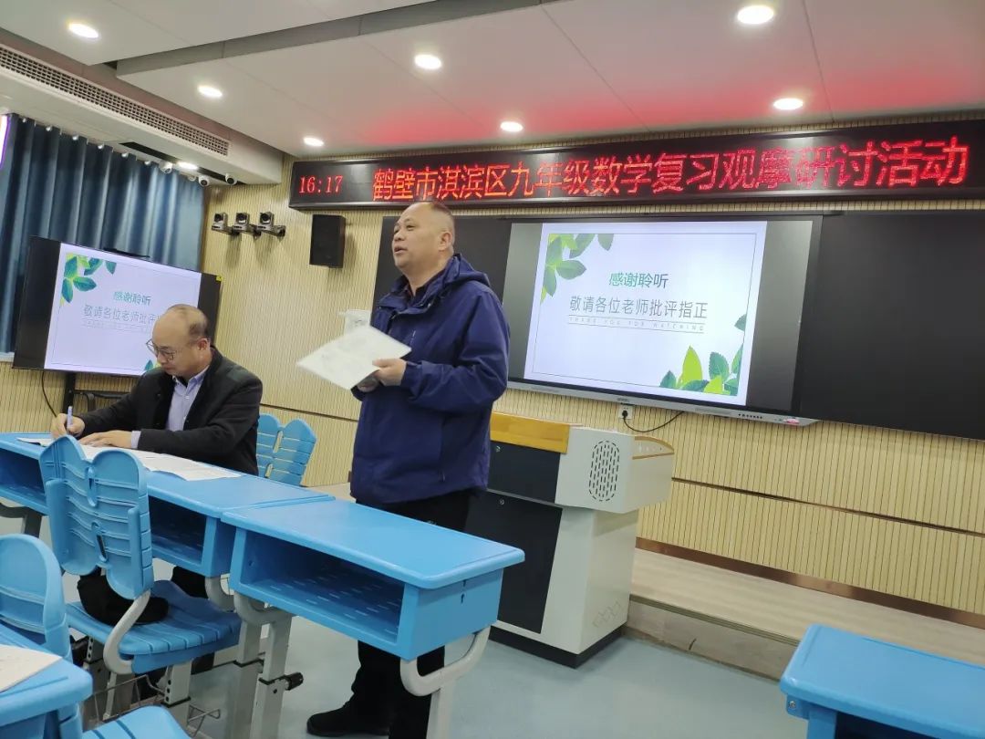 聚焦课标备中考  同心掬得满庭芳——鹤壁市淇滨区开展九年级数学复习课观摩研讨活动 第9张