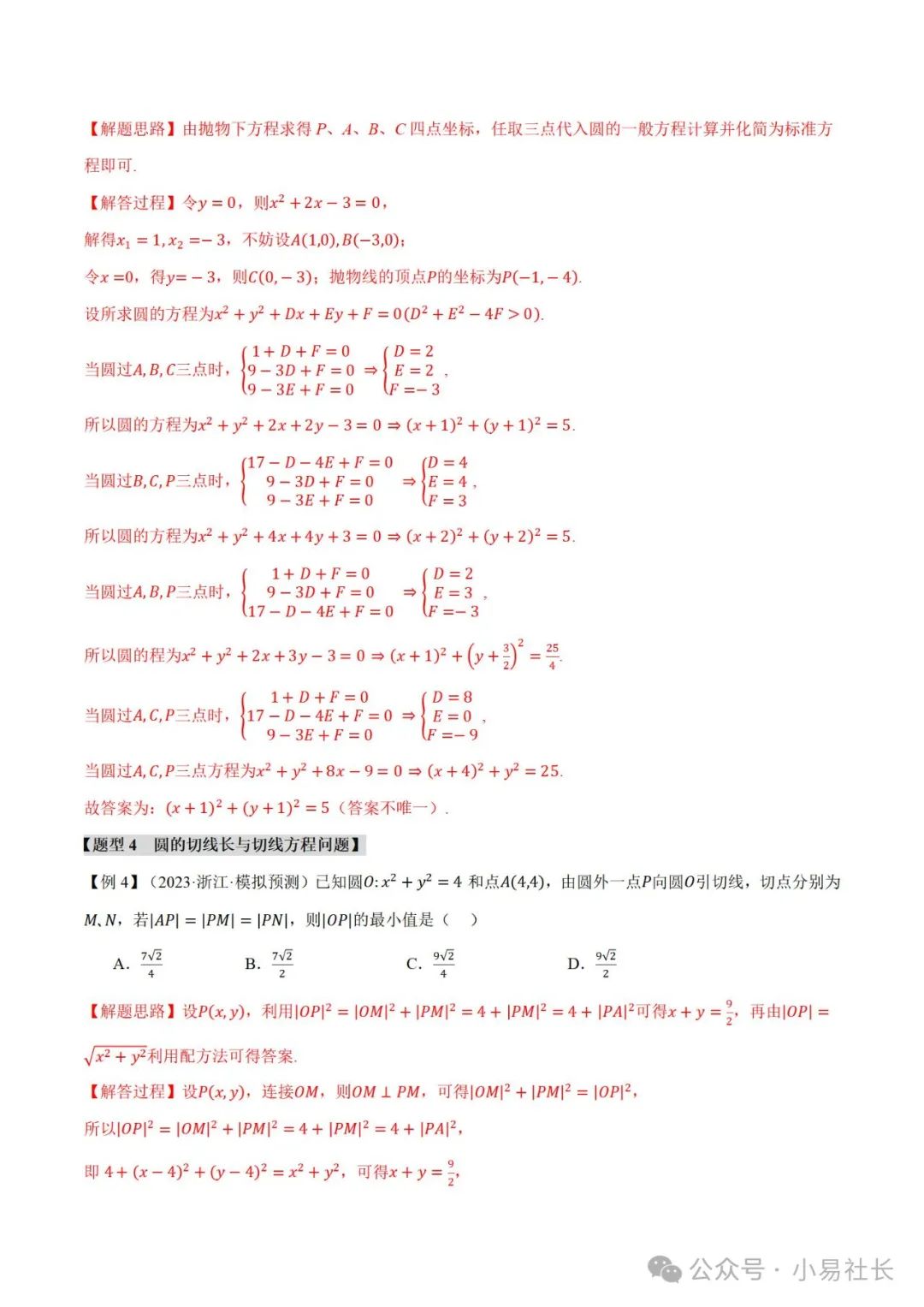 高中数学——2024高考二轮复习热点考点题型,新高考专用 第9张