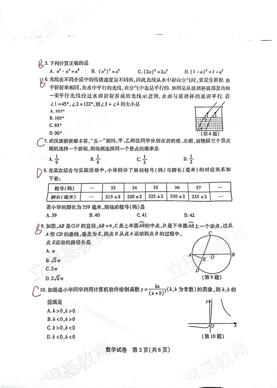 【如鹰数学】2024年武汉市中考适应性考试(三调)数学试卷及答案 第2张