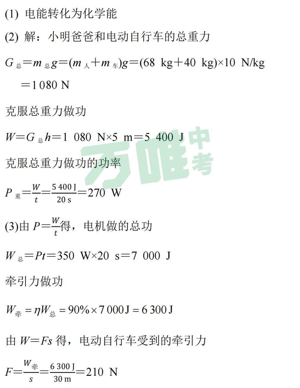 【冲刺中考】中考物理“能量的转化与守恒”,速练! 第3张