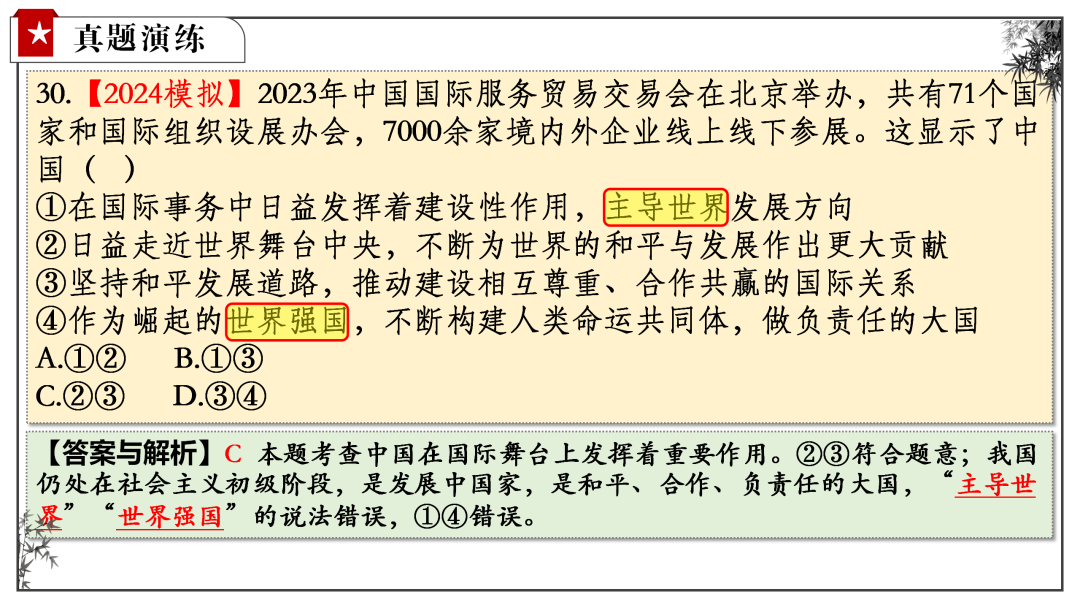 2024中考 | 二轮复习⑦:高质量发展 第23张