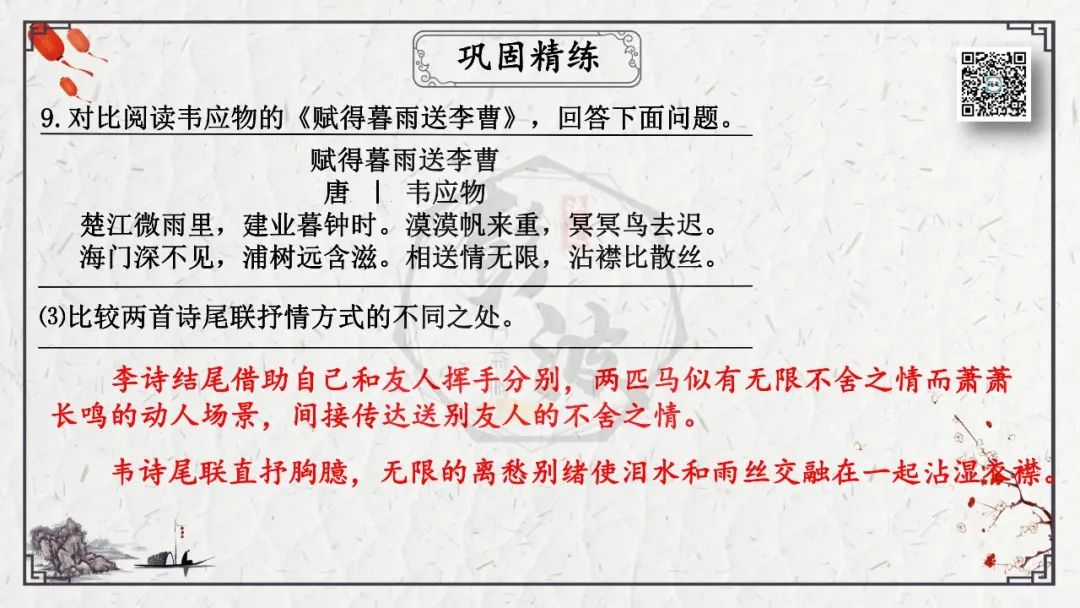 【中考专项复习课件】诗词曲85篇-55《送友人》 第24张