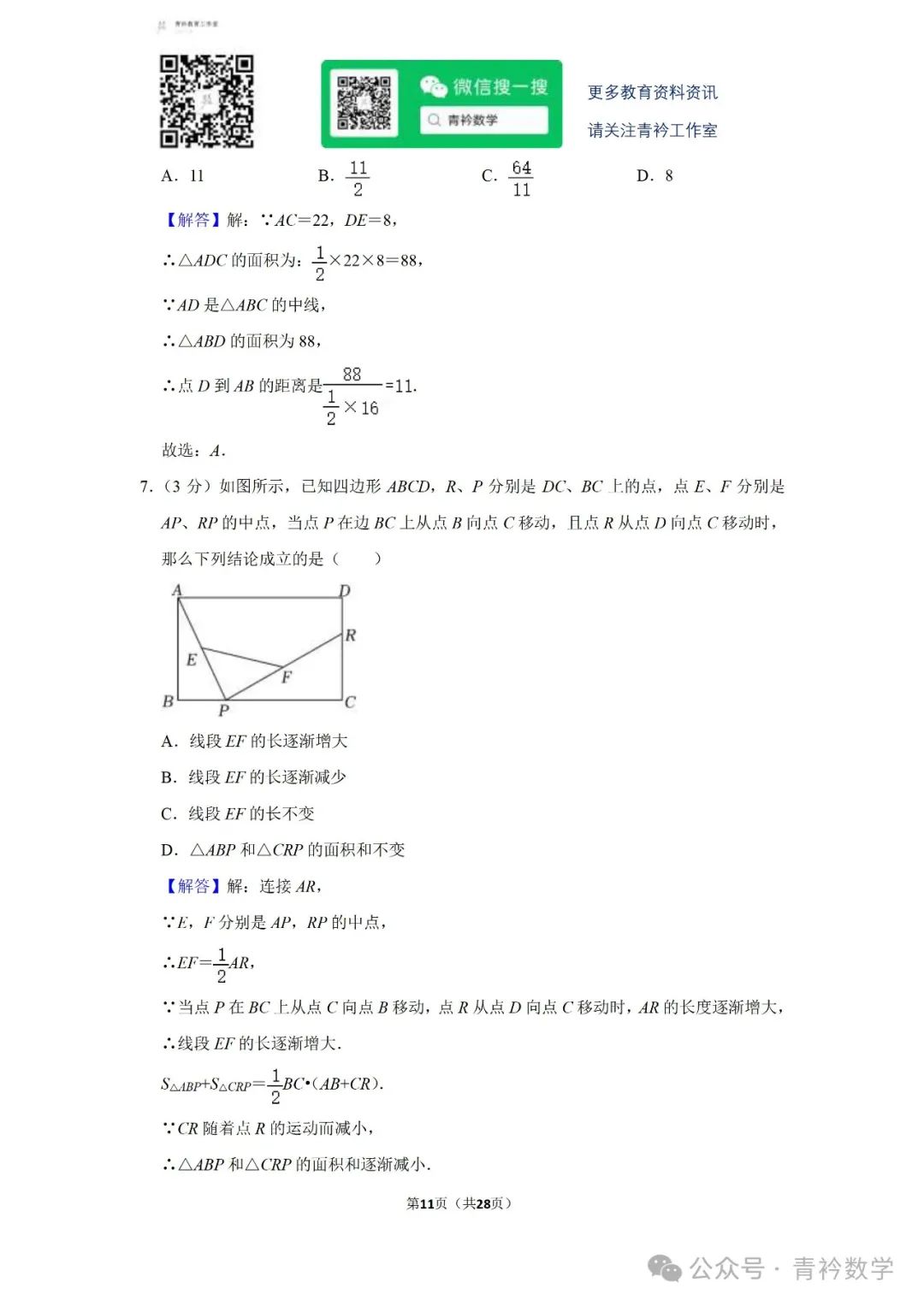 天心区-中考数学二模 第8张